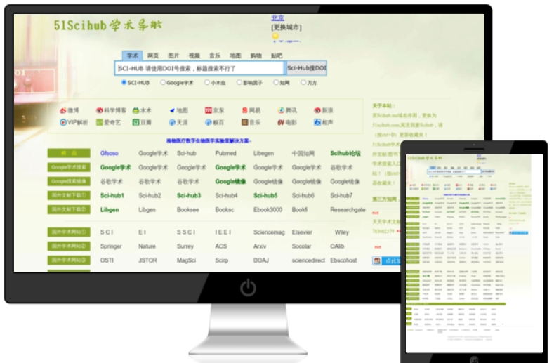 51scihub