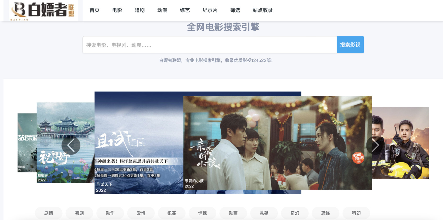 白嫖者联盟影视