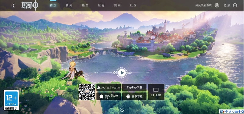 原神官网截图