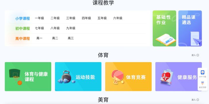 国家中小学智慧教育平台