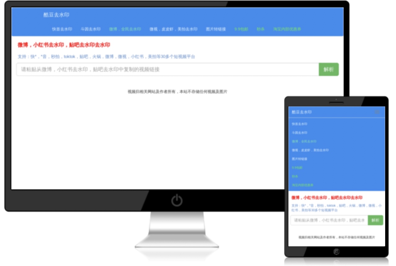 快手，抖音，秒拍，tiktok，贴吧，火锅，微博，微视，小红书，美拍短视频下载