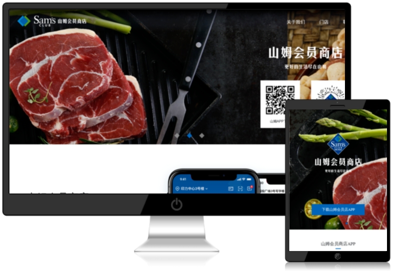 山姆会员商店(Sam's club)