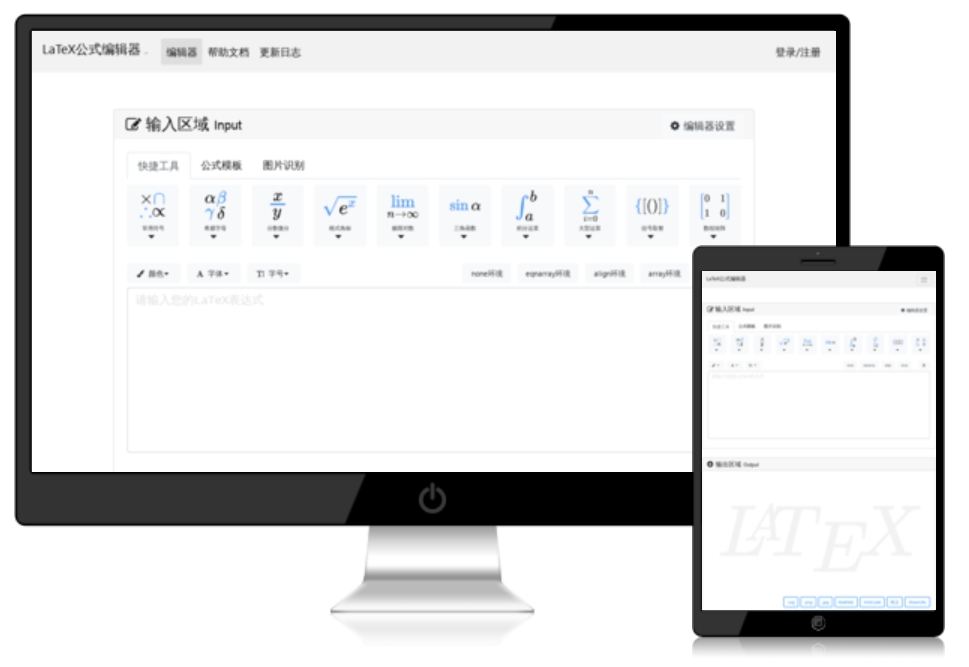 在线LaTeX公式编辑器
