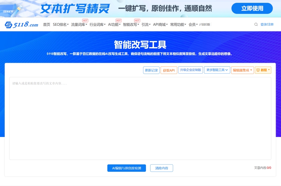 智能改写工具