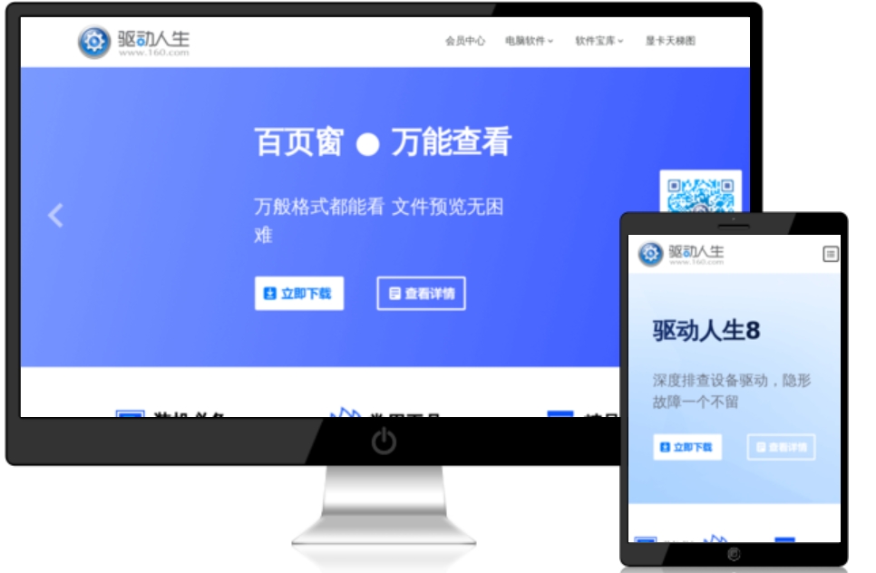 驱动人生官网