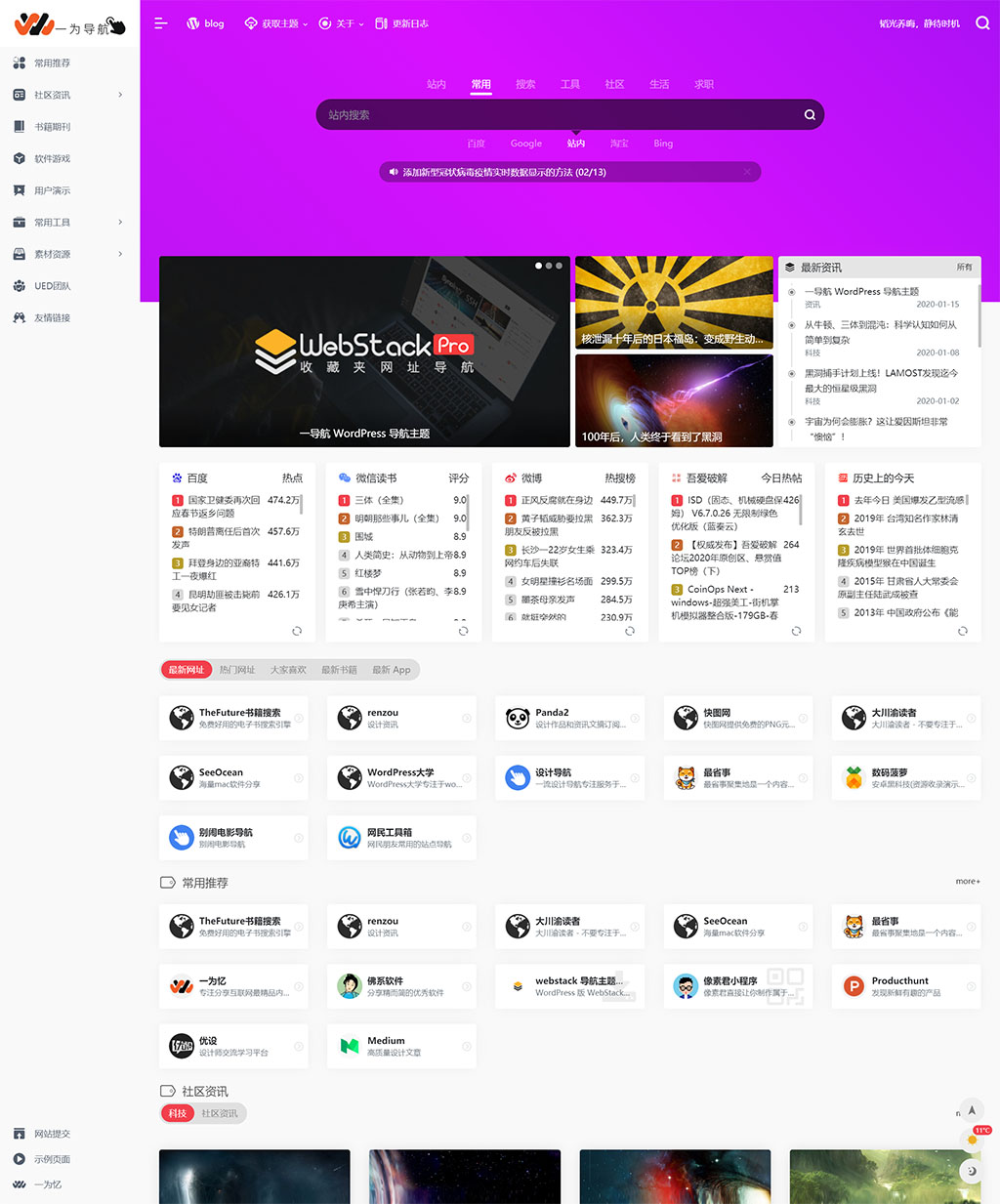 集网址、资源、书籍、资讯于一体的WordPress 导航主题
