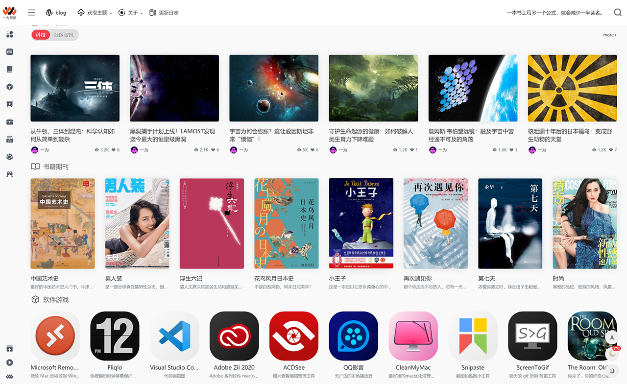 集网址、资源、书籍、资讯于一体的WordPress 导航主题