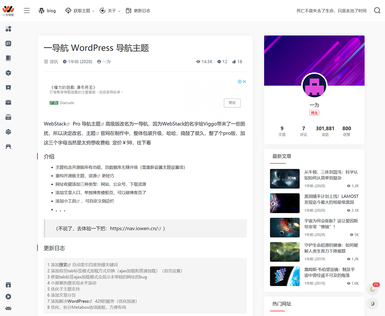 集网址、资源、书籍、资讯于一体的WordPress 导航主题