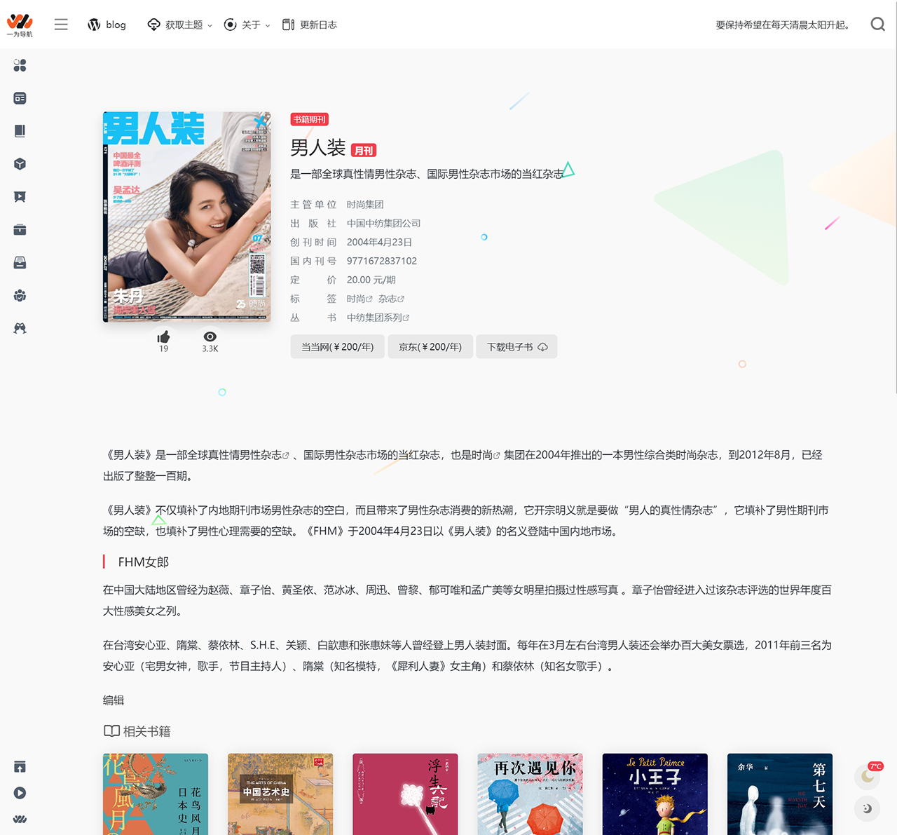 集网址、资源、书籍、资讯于一体的WordPress 导航主题