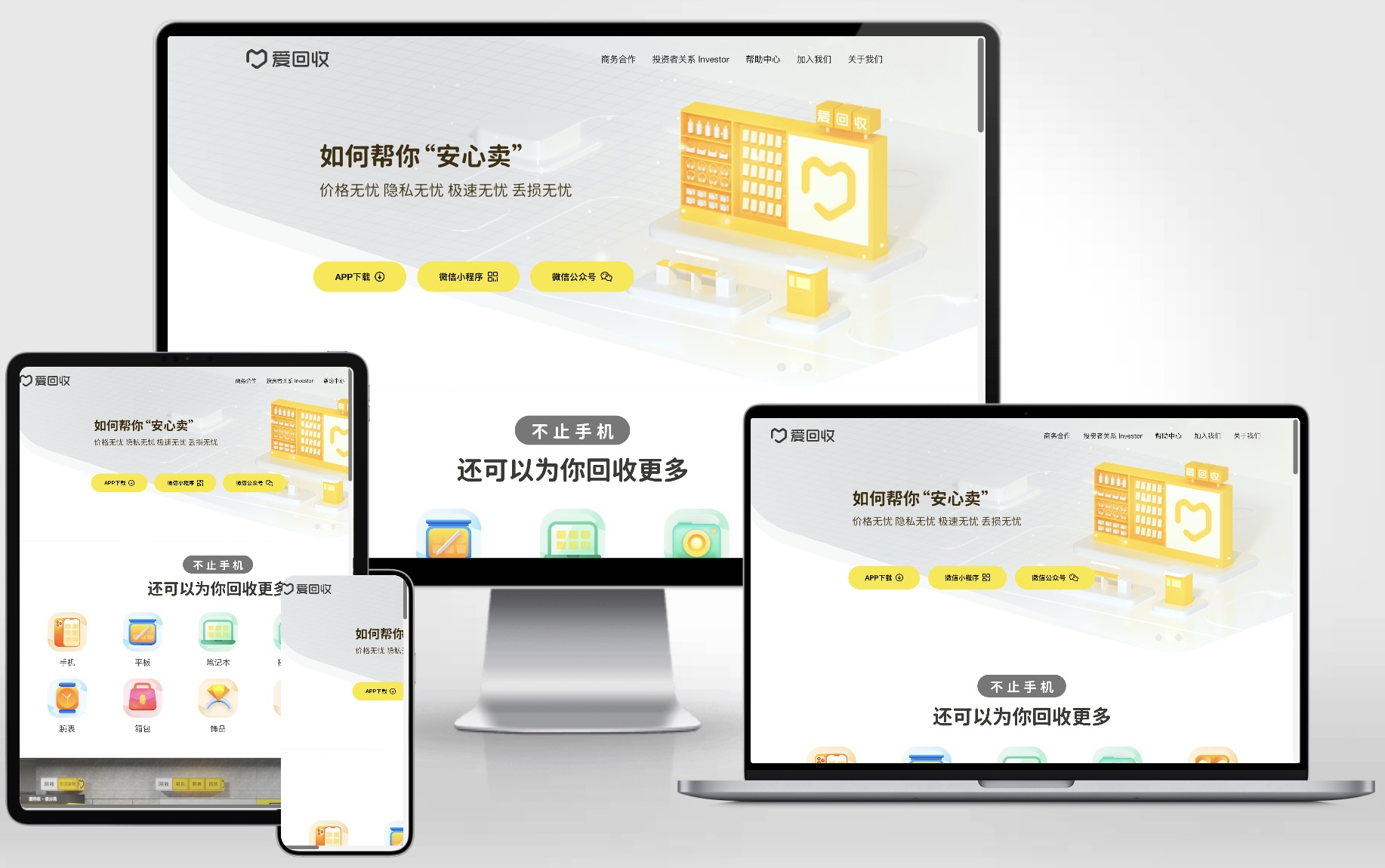 爱回收网页截屏