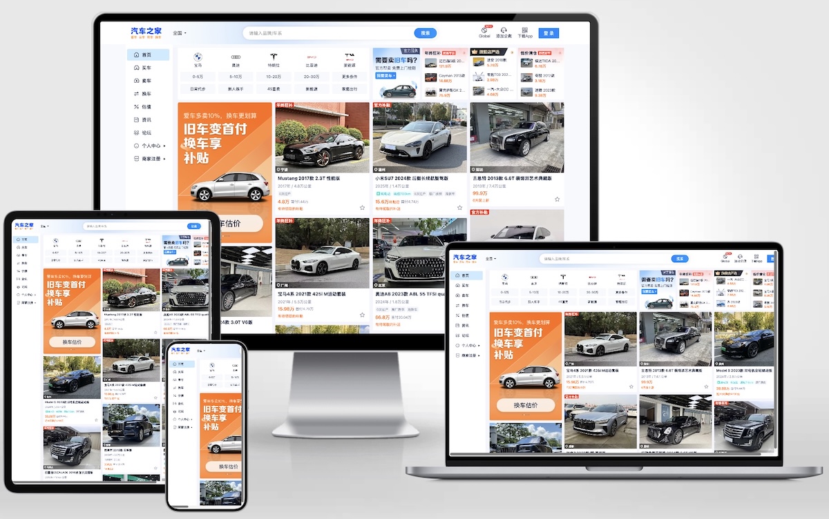 二手车之家网页截屏