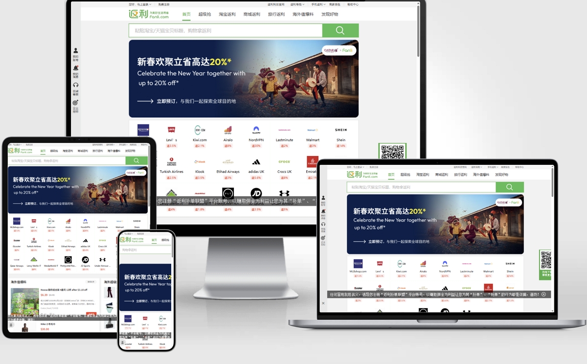 返利网网页截屏